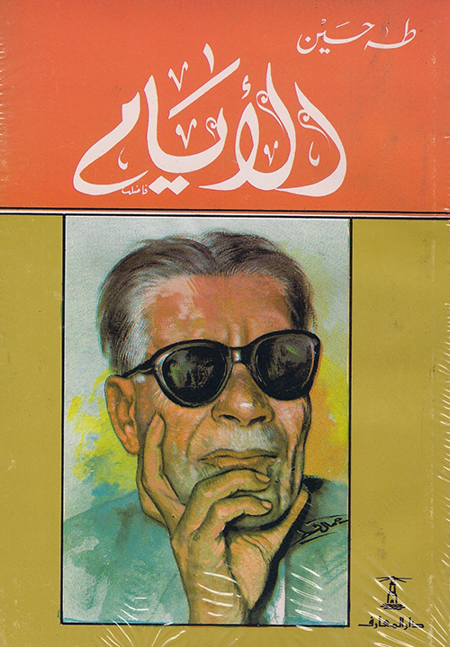 170403_Taha Hussein 1_in.jpg